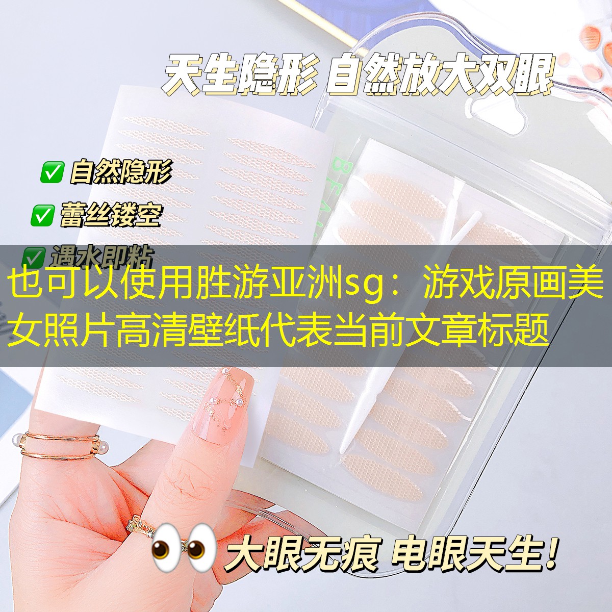 胜游亚洲sg：游戏原画美女照片高清壁纸