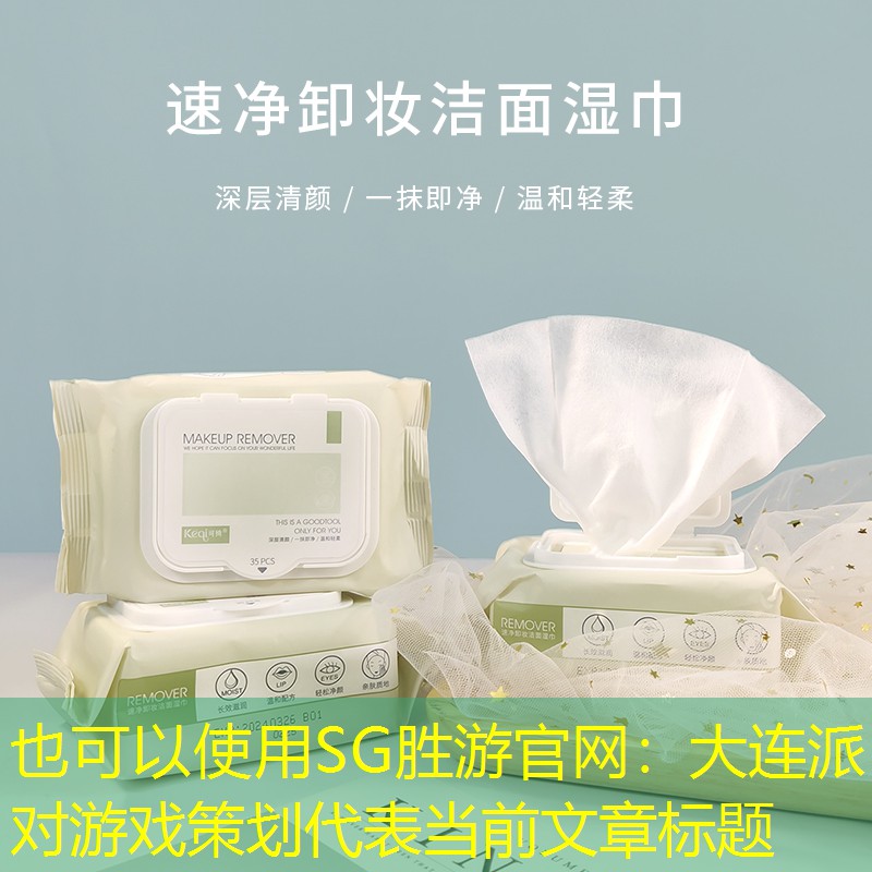 SG胜游官网：大连派对游戏策划