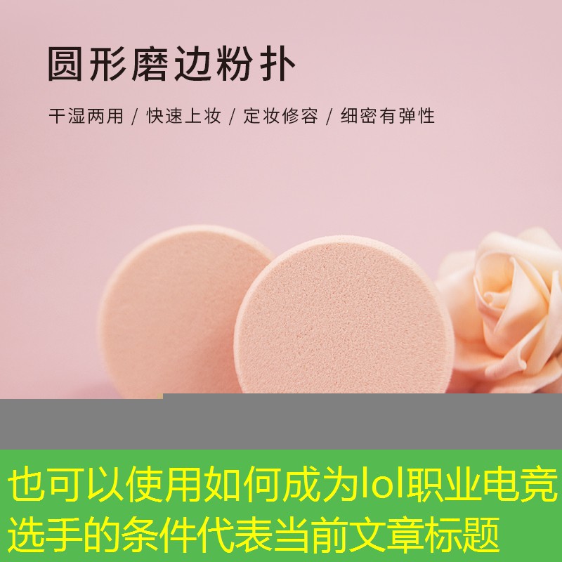 如何成为lol职业电竞选手的条件