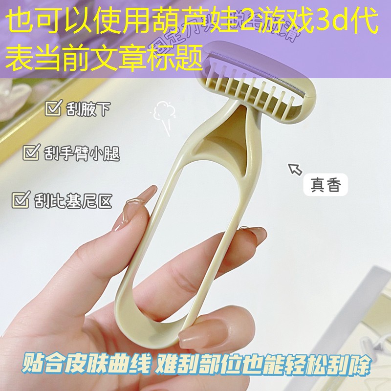 葫芦娃2游戏3d