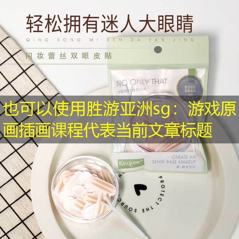 游戏原画插画课程