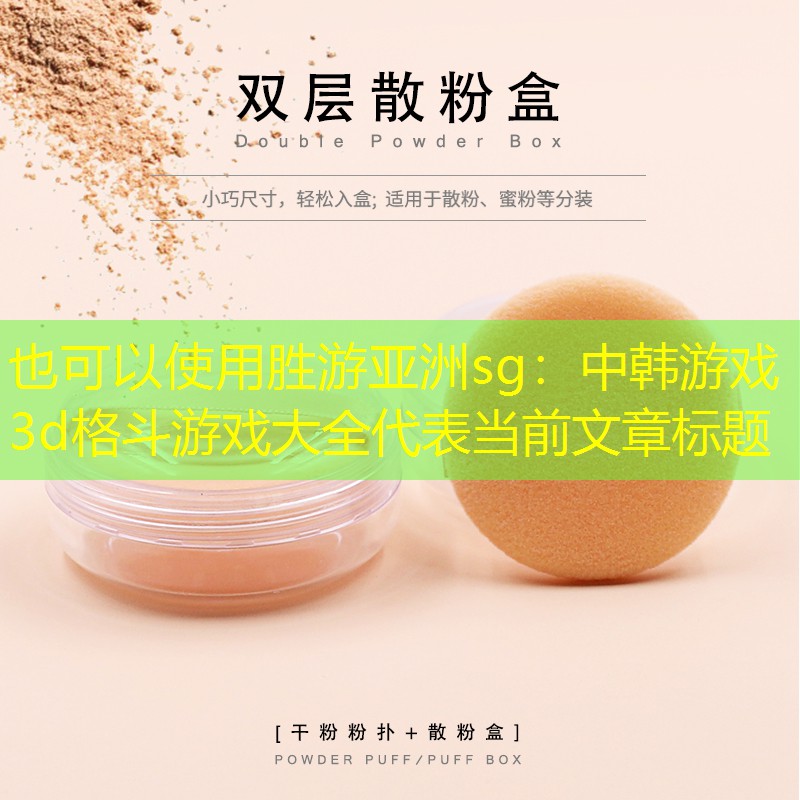 中韩游戏3d格斗游戏大全