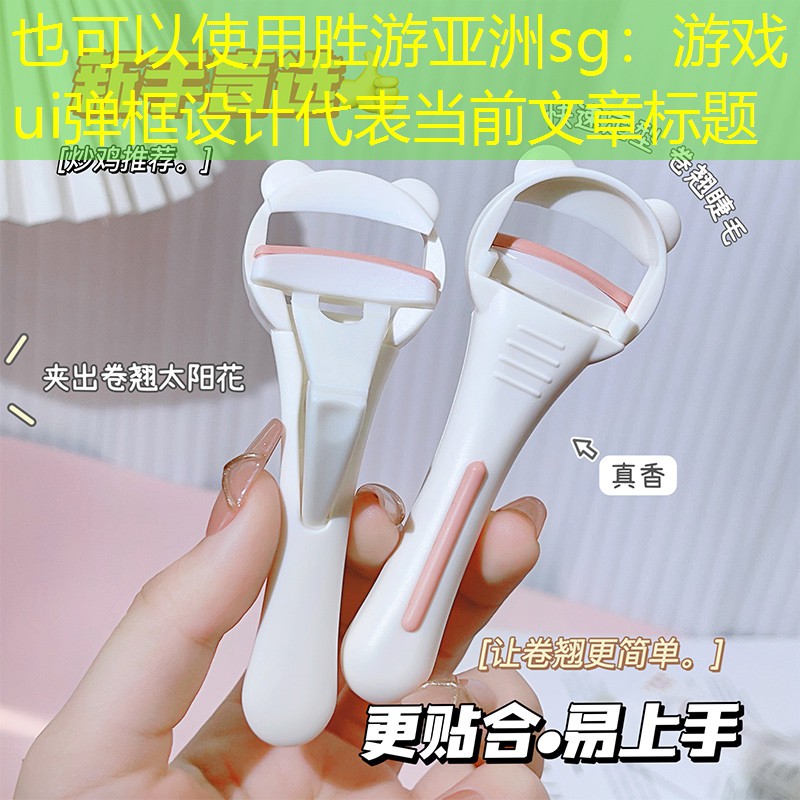 游戏ui弹框设计